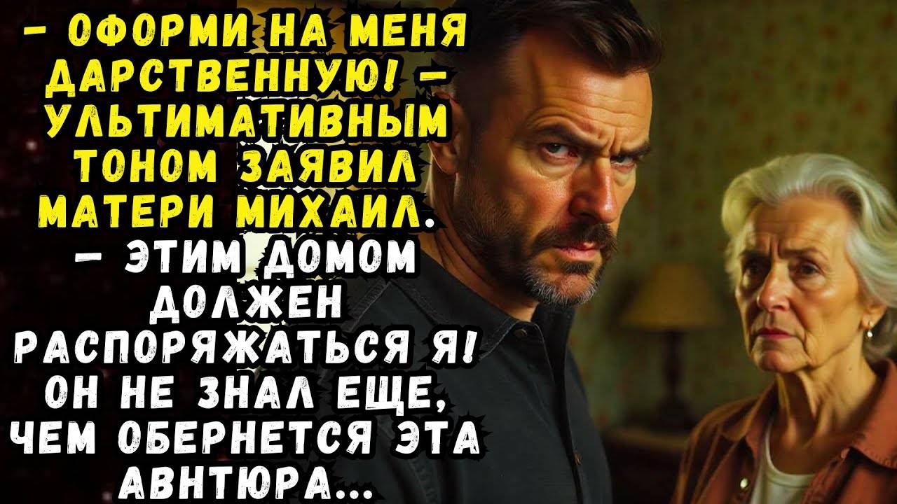 Истории из жизни: Борьба за ДОМ Аудио рассказы Жизненные истории