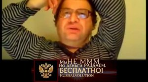 Сергей Мавроди о биткойне