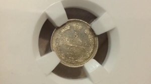 5 копеек 1855 СПБ MS64 ННР