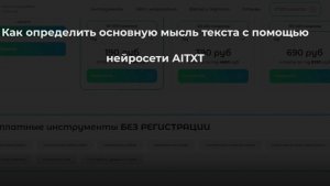 Как определить основную мысль текста