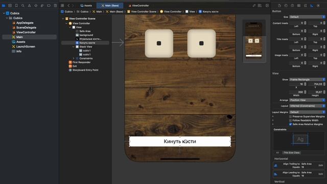 iOS-приложение с нуля за 40 минут: создаем игру в кости на