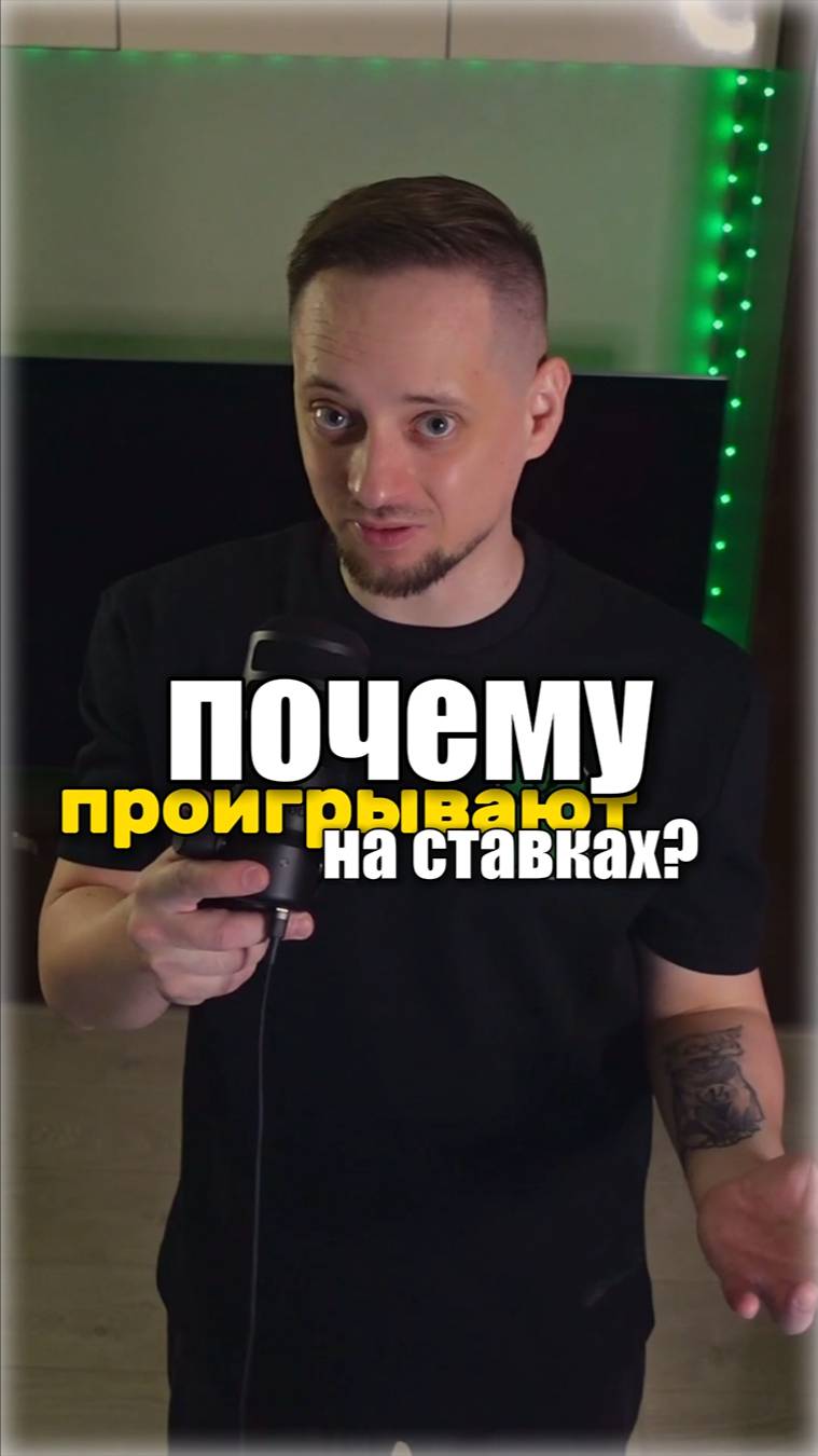Почему статистика решает успех в ставках? 👇