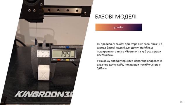 Презентація на тему ЗД друк / 3d printing presentation смотреть онлайн