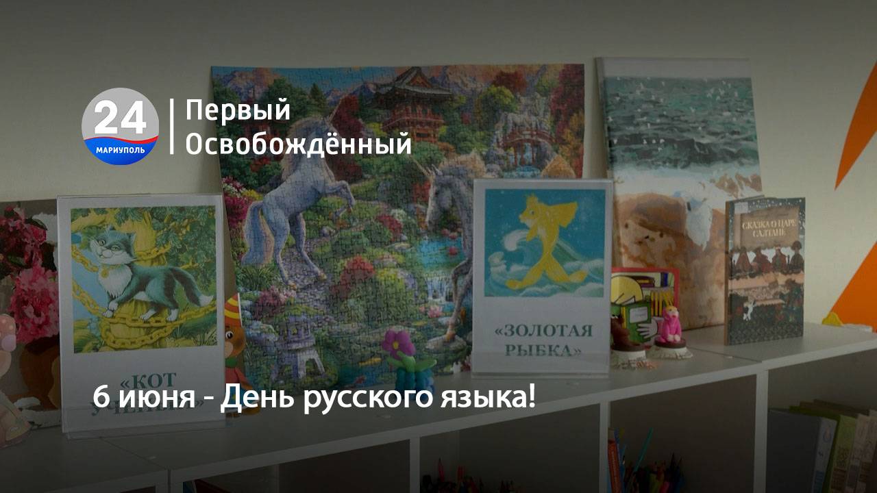 6 июня - День русского языка! 06.06.2025