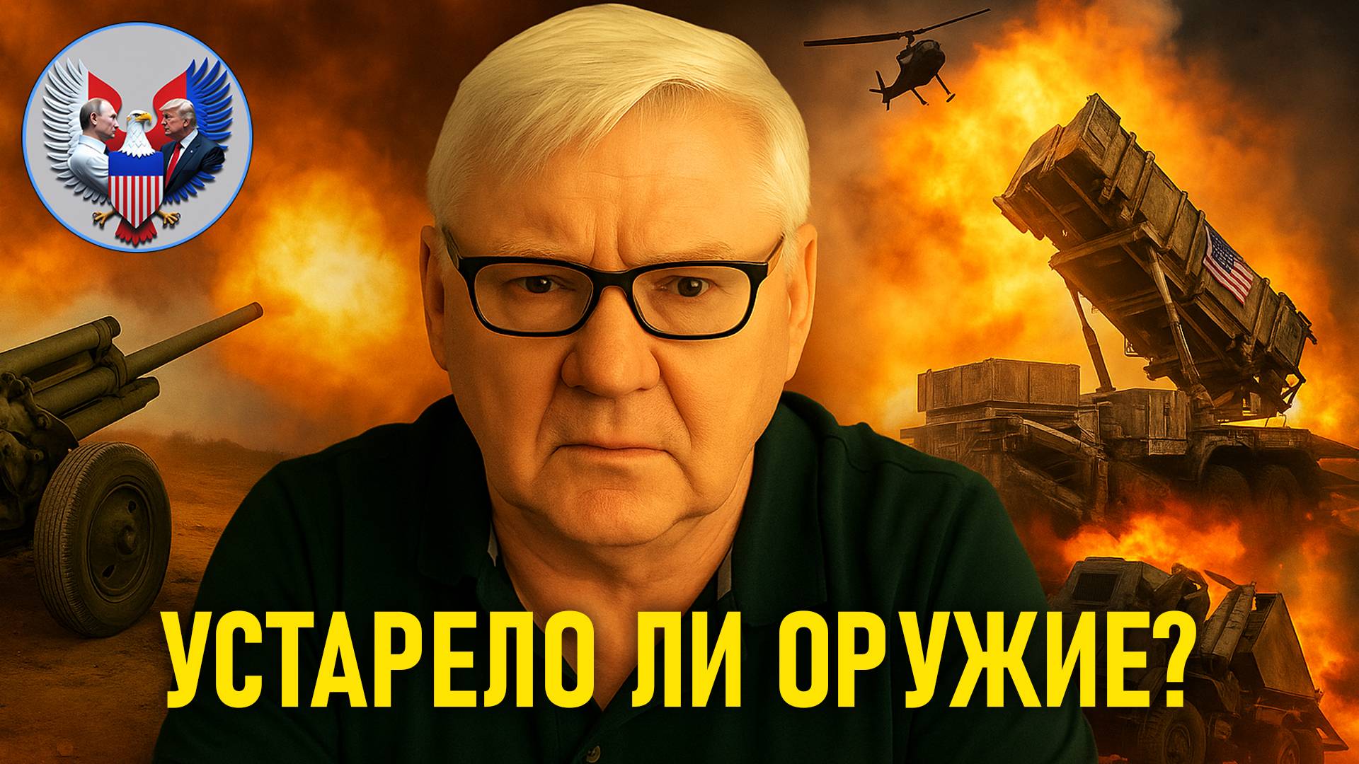 🔥 АНДРЕЙ МАРТЬЯНОВ - ТАНКИ, АРТИЛЛЕРИЯ И ПУЛЕМЕТЫ - УСТАРЕЛО ЛИ СТАРОЕ ОРУЖИЕ?