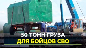 Ямальцы отправили 9 единиц техники на СВО по ж/д