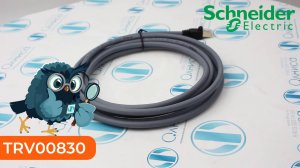TRV00830 Кабель сетевой Schneider Electric - Олниса