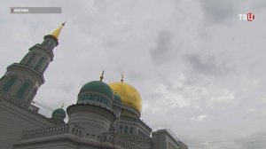 Мусульмане всего мира отмечают сегодня Курбан-байрам / События на ТВЦ