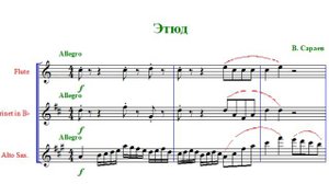 Сараев партитура