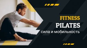 День 10 — 40 мин. пилатеса для улучшения мобильности |  челлендж