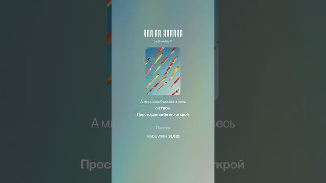 Бег за мечтой