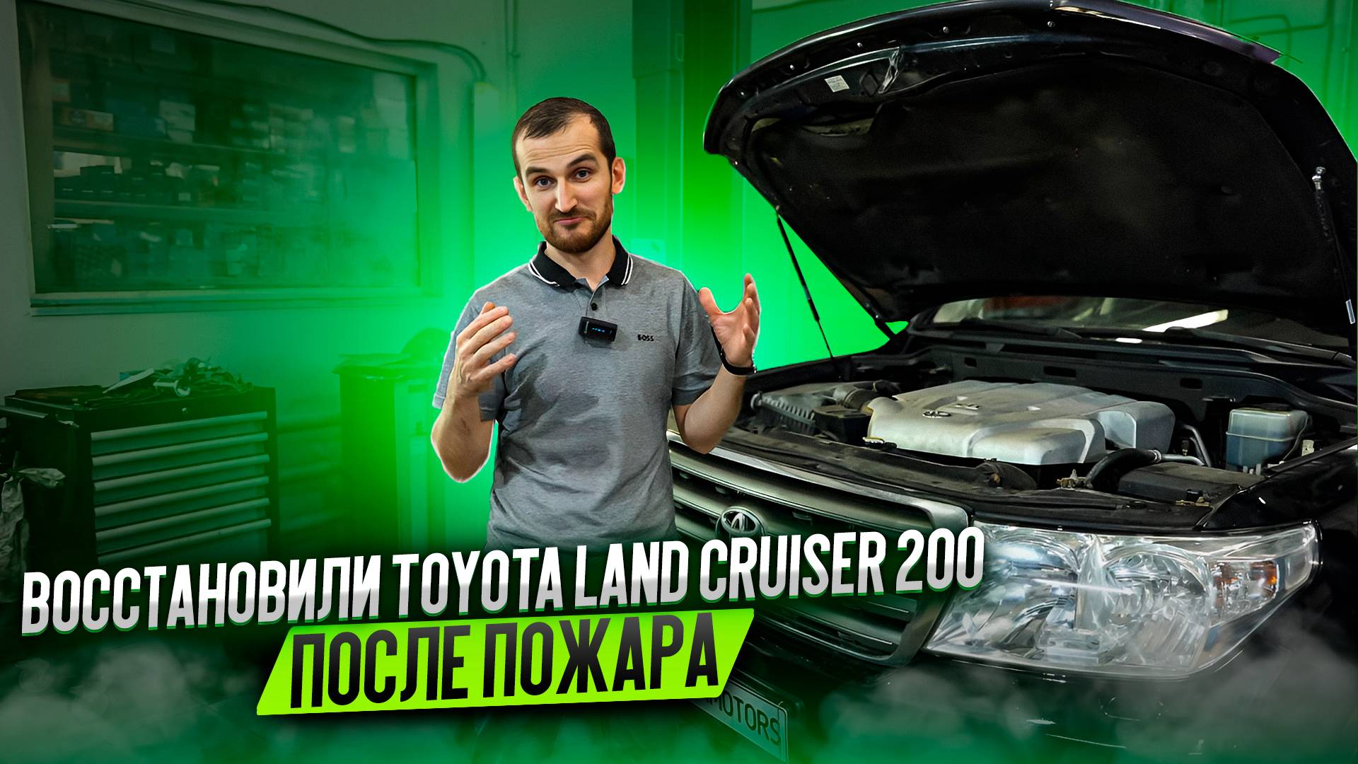 Восстановили Toyota Land Cruiser 200 после пожара