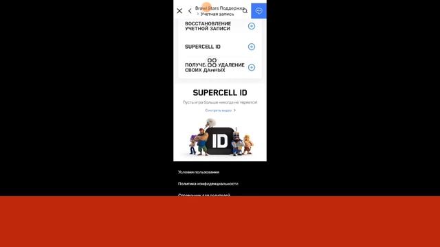 Как удалить свой аккаунт Brawl Star (2024)? Удалить аккаунт Braw смотреть онлайн