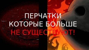 НЕ СУЩЕСТВУЮЩИЕ ПЕРЧАТКИ В SLAP BATTLES! | Roblox