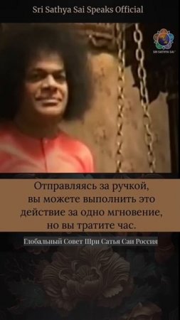 Ограничьте своё взаимодействие с другими людьми. Сатья Саи Баба.