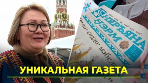 Ямальскую газету на ненецком языке представили на книжном фестивале «Красная площадь»