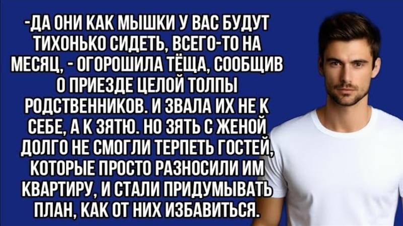 Тёща пригласила родственников к зятю и дочери, но очень пожалела...