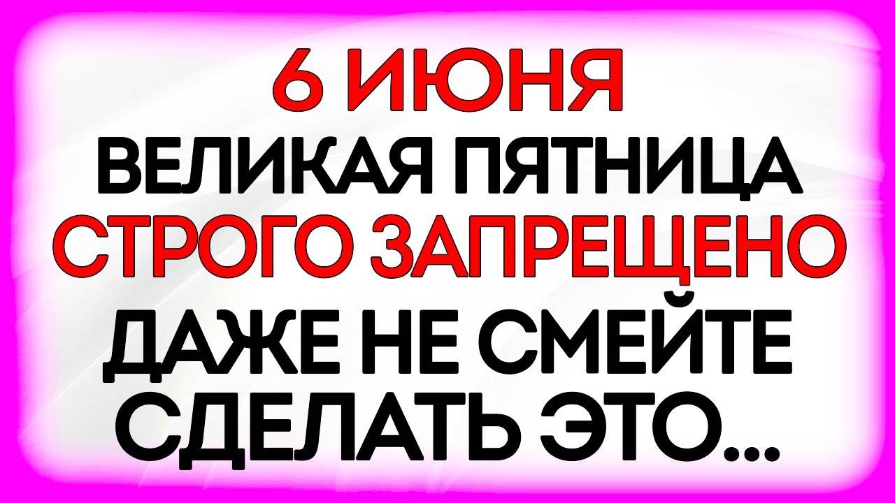 6 ИЮНЯ Симеонов День. Что НЕЛЬЗЯ ДЕЛАТЬ. Народные ТРАДИЦИИ и ПРИМЕТЫ