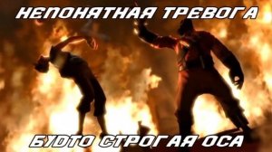 Я не сплю уже 2 года (Pyro Edit)