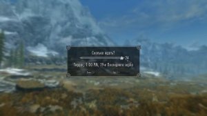 Самый Быстрый Способ Перемотать Время В Скайриме