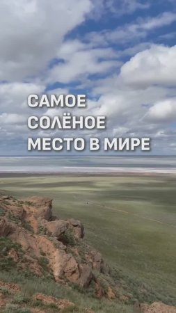 САМОЕ СОЛЕНОЕ МЕСТО! 😳