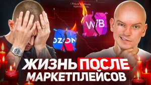 Быть селлером - это проблема!? Создавай бизнес с нуля не теряя миллионы