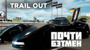 Trail Out: БУХАНКА И БЭТМЕН! Сюжетные гонки в российском безумии