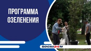 Сочи готовится к массовому озеленению: парк им.Фрунзе первым примет экзотические растения!