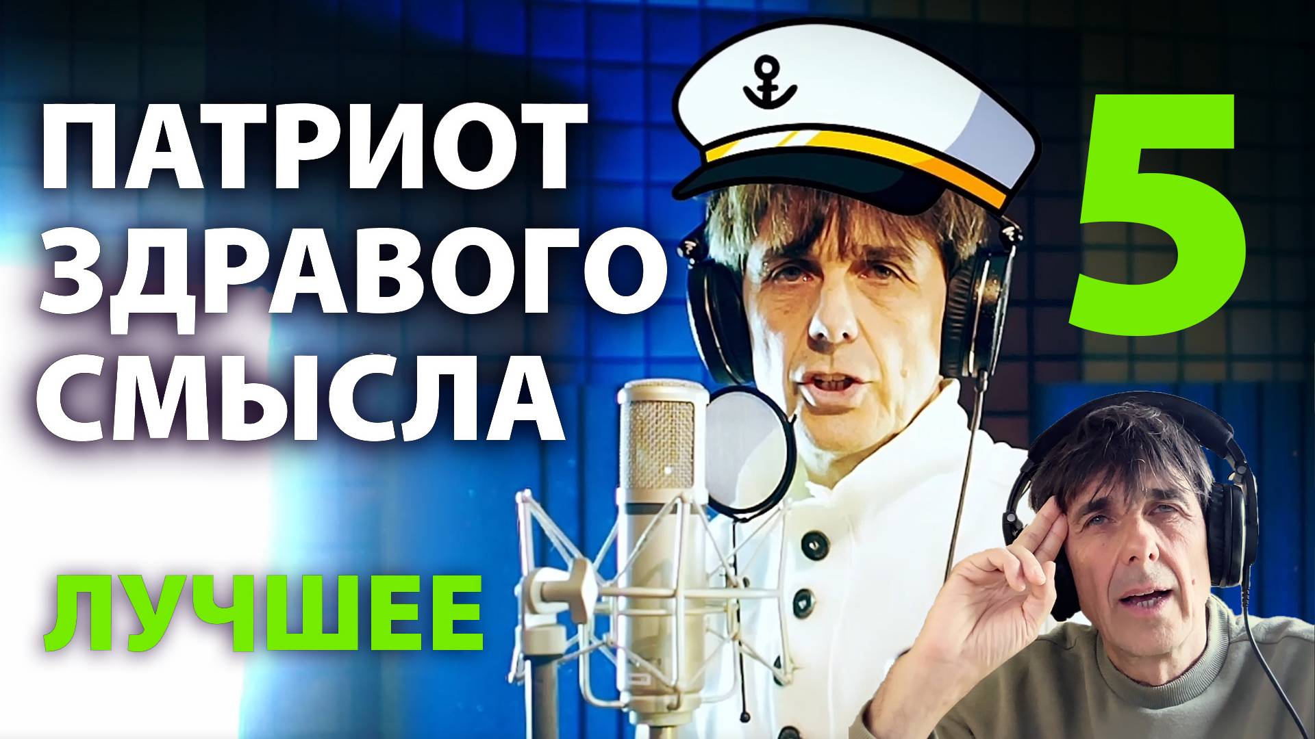 Juri Kivit - Патриот здравого смысла - Best of vol.5