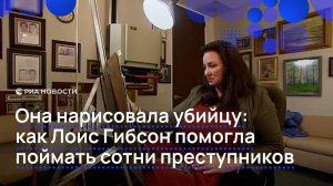 Девушка, которая помогала поймать сотни преступников