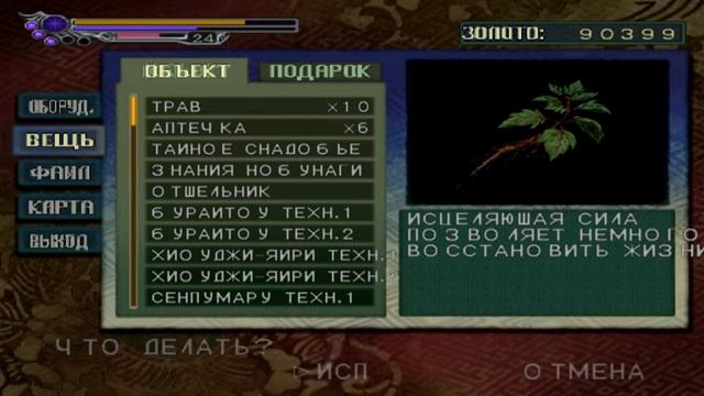 Прохождение Onimusha 2: Samurai's Destiny ч.7 смотреть онлайн