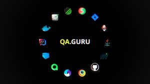 QA.GURU. Java 36-ой поток. Станислав Васенков. «Вводное занятие. Сразу к практике!»