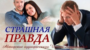 – Где свидетельство о моей смерти? - спросил муж и голос Люси задрожал...