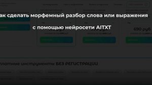 Как сделать морфемный разбор слова