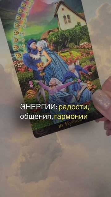 СОВЕТ НА 18.06.2025 ОТ КАРТ ТАРО