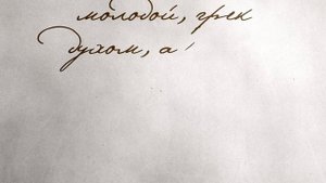 Эпизод 1 «СВЯТОМУ БРАТСТВУ ВЕРЕН Я…»