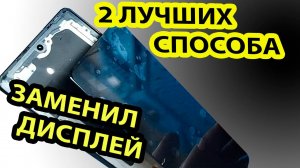 Tecno camon 20 / Техно камон 20. Замена Дисплея без рамки и в рамке