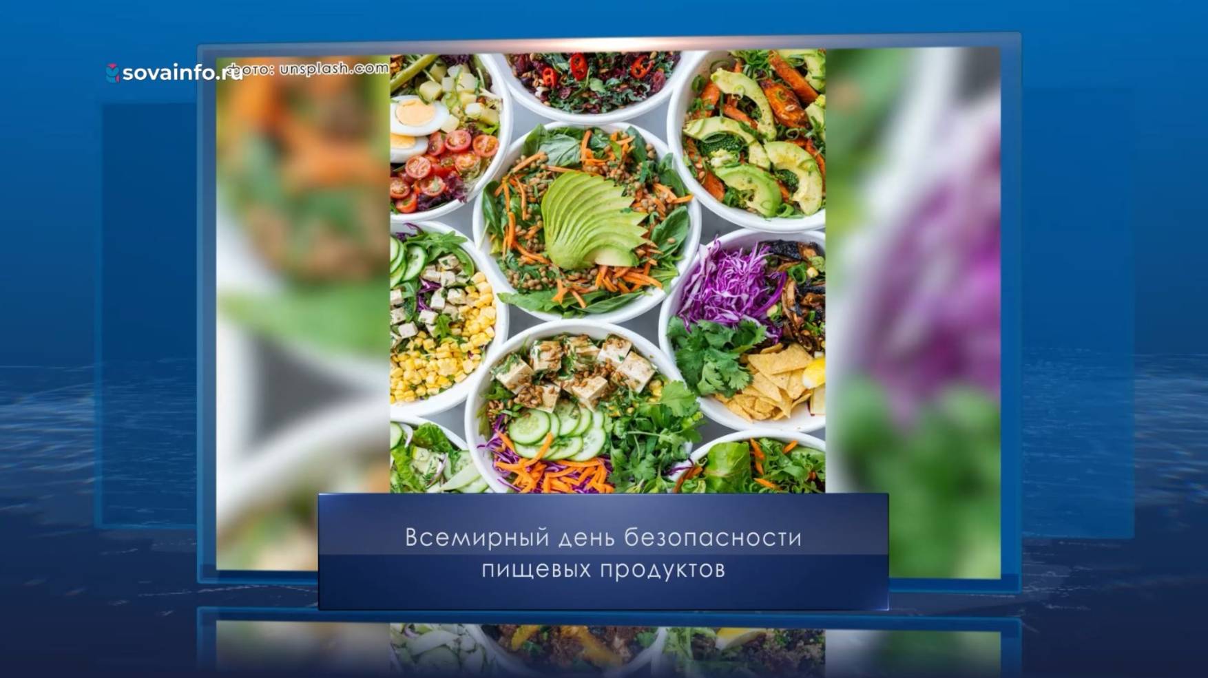 Всемирный день безопасности пищевых продуктов. Календарь Губернии от 7 июня