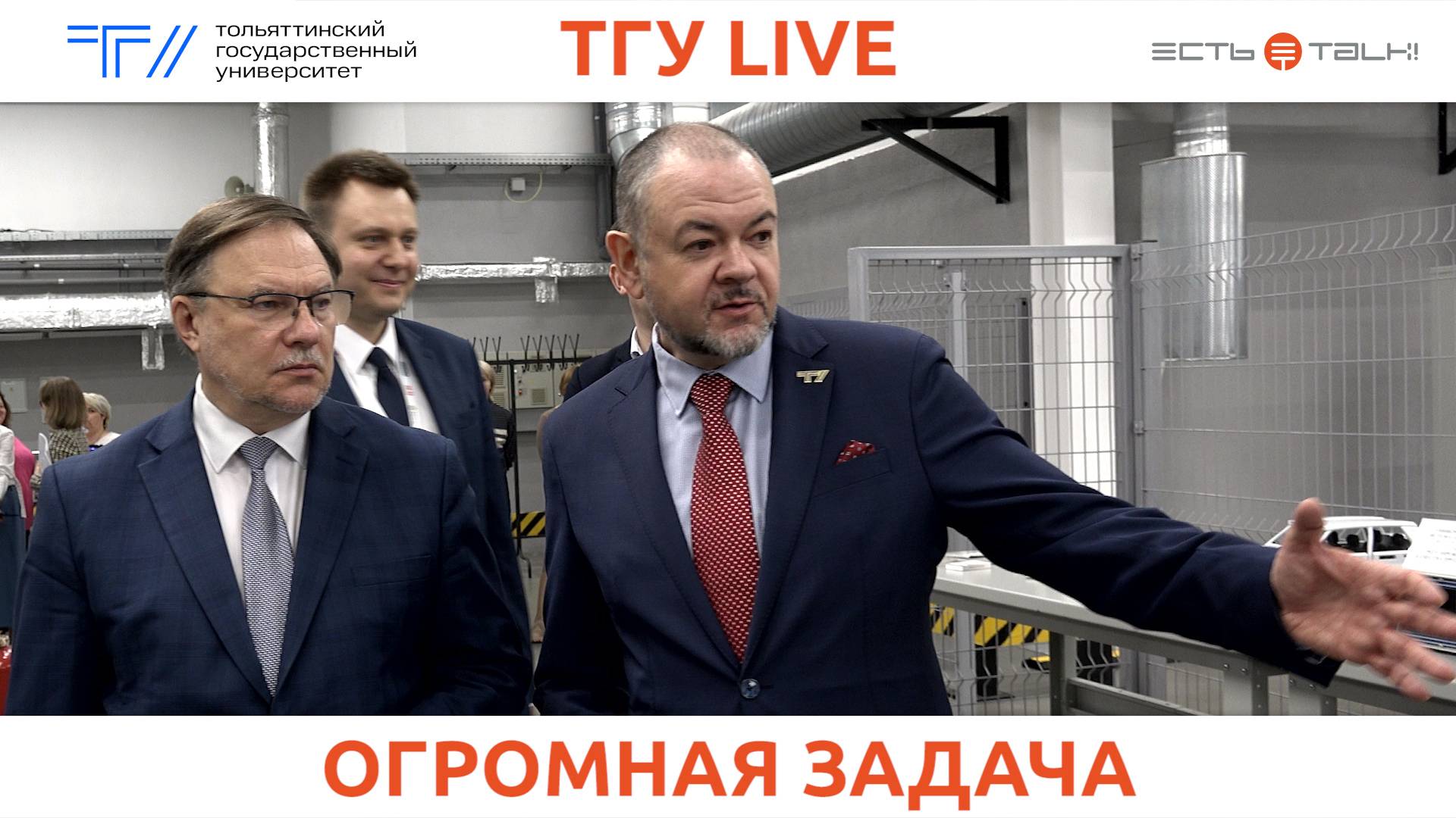 ТГУ Live. Рабочий визит заместителя министра науки и высшего образования РФ Дмитрия Афанасьева