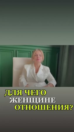 Для чего женщине отношения? Почему женщины одиноки?