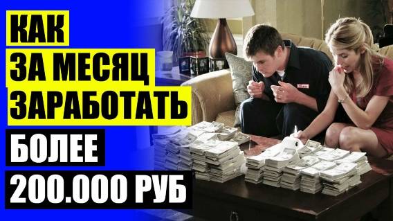 ⚡ Как заработать 1000 рублей очень просто реклама ⚡ Prospero ru заработок в интернете без вложений