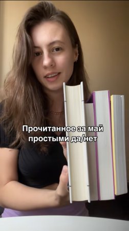 Прочитанное за май