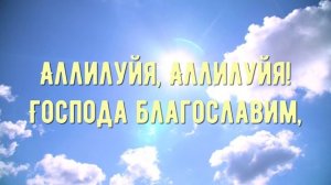 Церковь Божия все вместе - минус мой 2