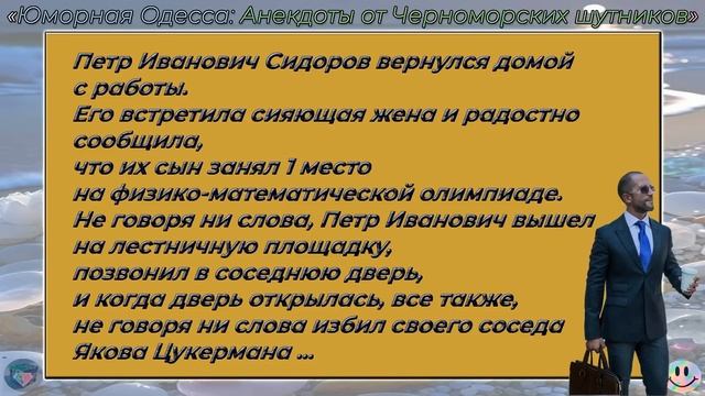Одесские анекдоты  ТОП-5 - 440