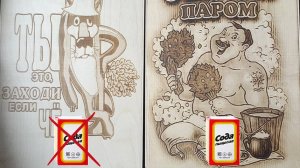 Выжигаем с содой и без, что лучше ?