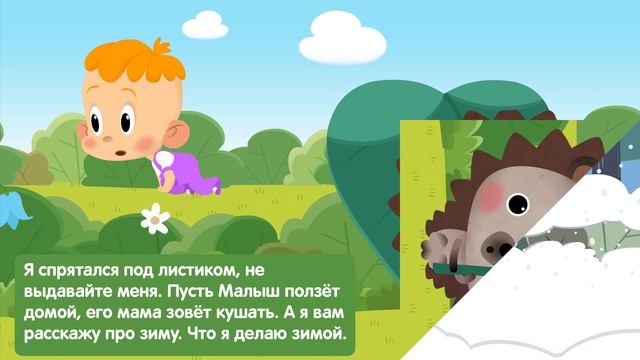 Рассказы для детей, сказки для малышей, детские рассказы, песенки для детей, детские сказки