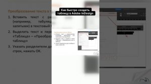 Как быстро создать таблицу в Adobe InDesign