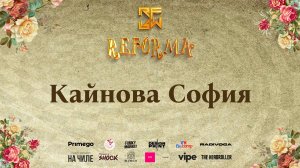 Кайнова София |SOLO KIDS BEGINNERS| Front Row