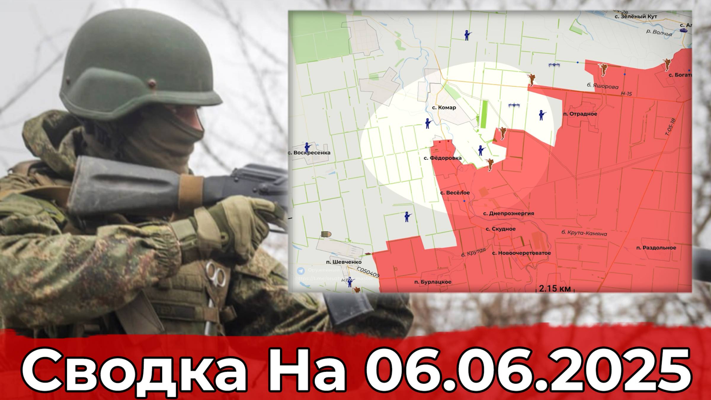 Взятие Фёдоровки и обстановка в районе Гуляйполя. Сводка на 06.06.2025 г.