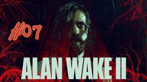 Alan Wake 2 (2024). Продолжение КУЛЬТОВОГО хоррора. ПРОХОЖДЕНИЕ на 100% + ALL DLC. ЧАСТЬ 07.